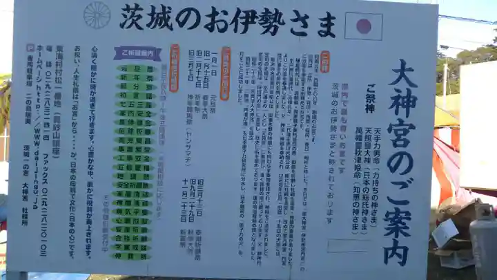 村松大神宮の歴史