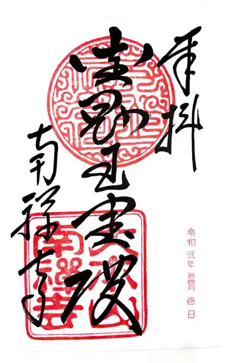 南禅寺(京都府)