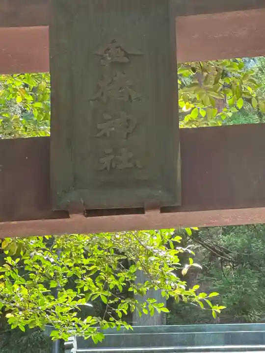 金華山黄金山神社(宮城県)