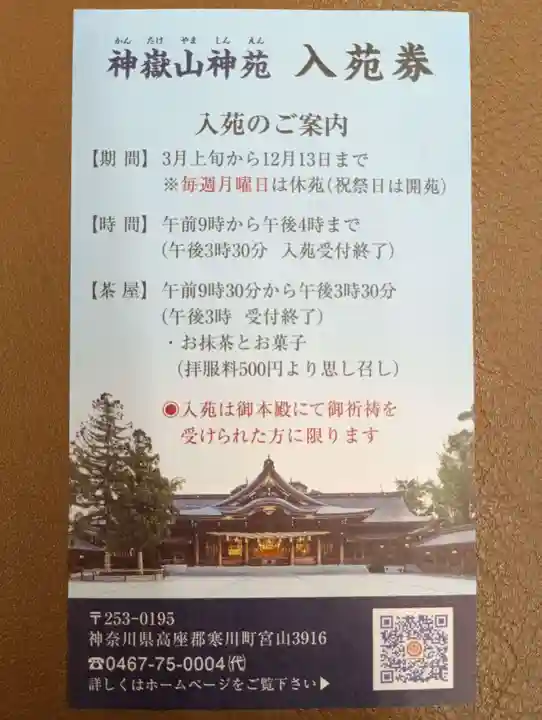 寒川神社(神奈川県)