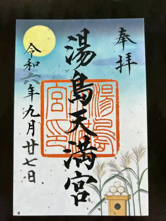 湯島天満宮(東京都)