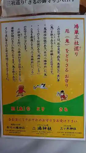 三ツ木神社のその他建物