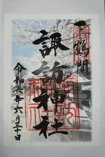 諏訪神社(神奈川県)