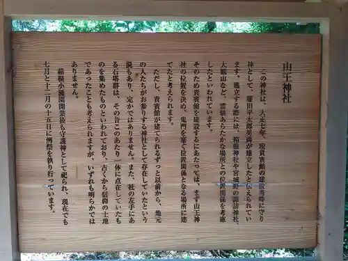 山王神社の歴史