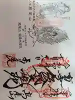 高尾山薬王院の御朱印