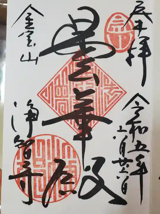 浄智寺(神奈川県)