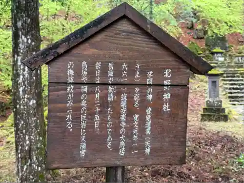 北野神社(栃木県)