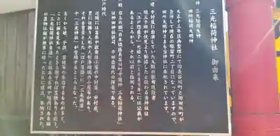 三光稲荷神社(東京都)