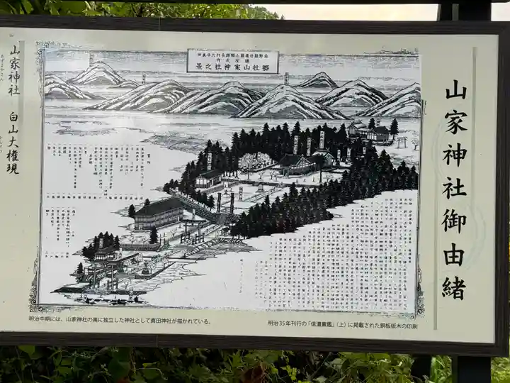 山家神社(長野県)