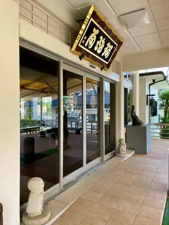 医王寺(静岡県)