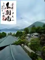 中禅寺(栃木県)