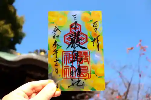 三津厳島神社の御朱印