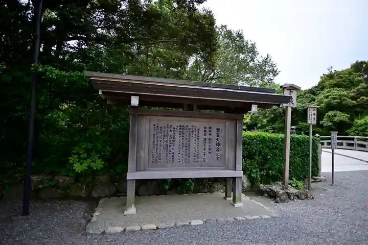 伊勢神宮外宮(豊受大神宮)の歴史