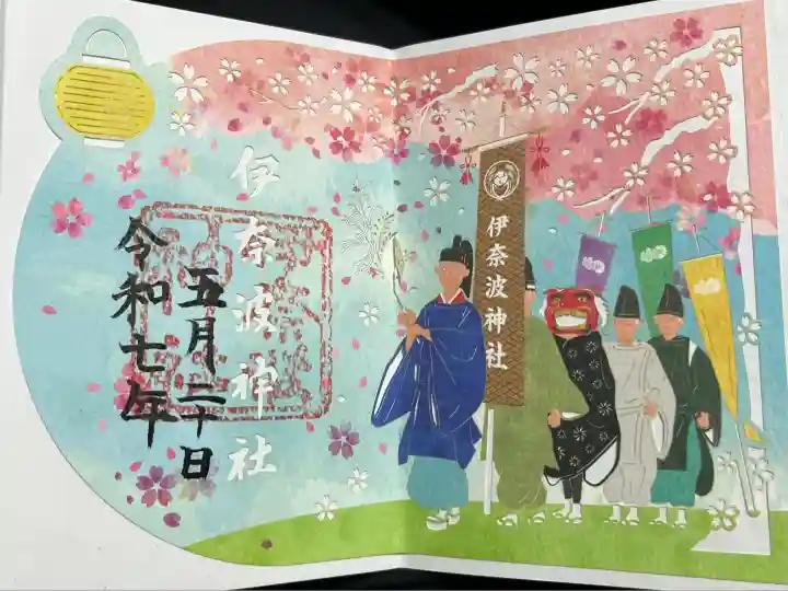 伊奈波神社(岐阜県)