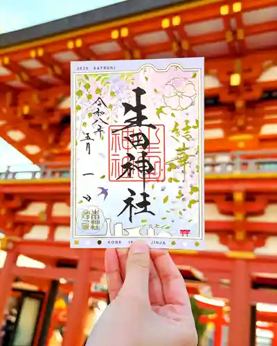 生田神社(兵庫県)