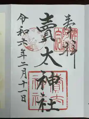 賣太神社(奈良県)