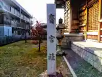八幡社のその他建物