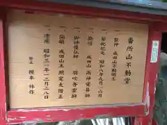 山不動堂の建物その他