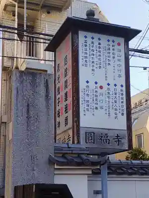 円福寺(東京都)