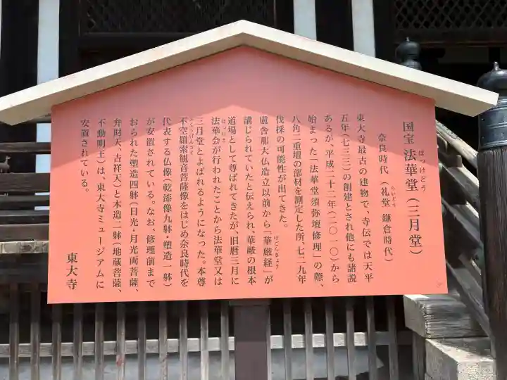 東大寺 法華堂(三月堂)の{uncategorized: "未分類", other: "その他", undefined: "問題あり", building: "その他建物", grave: "お墓", sacred_gate: "鳥居", guardian: "狛犬", statue: "像", buddha: "仏像", history: "歴史", nature: "自然", garden: "庭園", animal: "動物", pagoda: "塔", temizu: "手水舎", mountain_gate: "山門・神門", sanctuary: "本殿・本堂", subordinate: "末社・摂社", art: "芸術", scenery: "景色", jizo: "地蔵", ema: "絵馬", goshuin: "御朱印", omikuji: "おみくじ", items: "授与品その他", amulet: "お守り", goshuincho: "御朱印帳", eats: "食事", festival: "お祭り", votive_dance: "神楽", shichigosan: "七五三参", wedding: "結婚式", experience: "体験その他", initially: "初詣", around: "周辺", anti_infection: "感染症対策"}