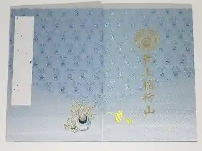 最上稲荷山妙教寺の御朱印帳
