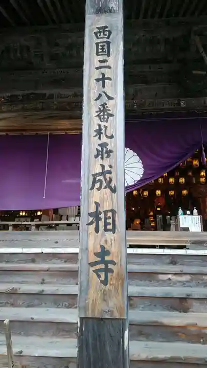 成相寺(京都府)