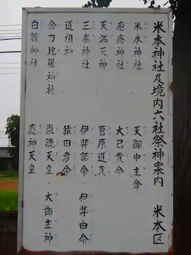 米本神社のその他建物