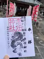 宗任神社(茨城県)