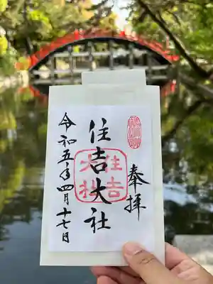 住吉大社(大阪府)