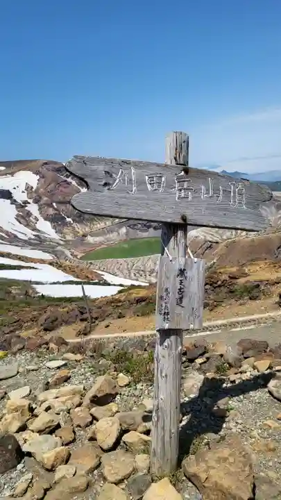 刈田嶺神社(奥宮)(宮城県)