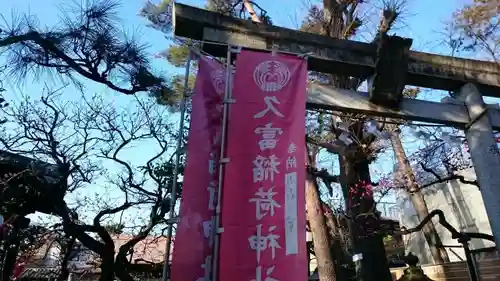 久富稲荷神社の鳥居