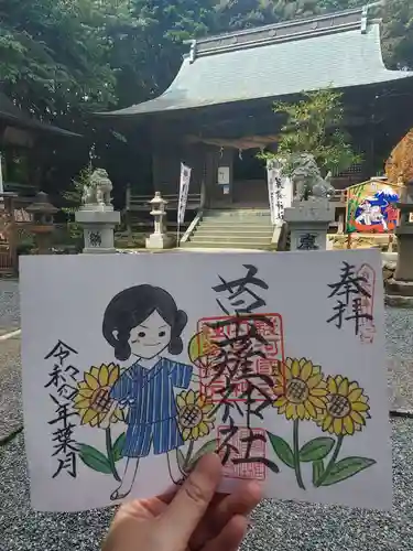 草薙神社の御朱印