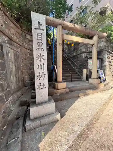 上目黒氷川神社(東京都)