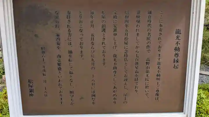 龍光不動尊の歴史
