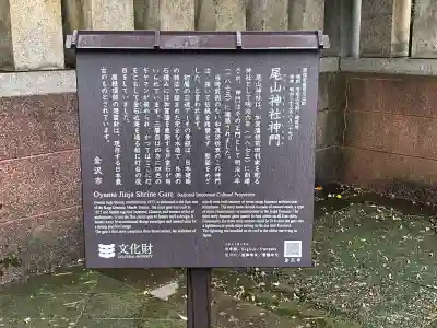 尾山神社(石川県)