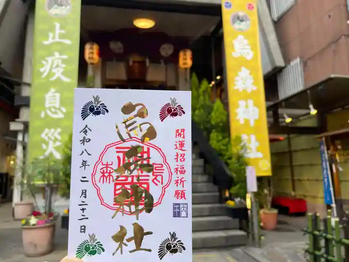 烏森神社(東京都)