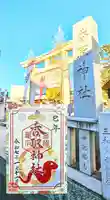 亀有香取神社の御朱印