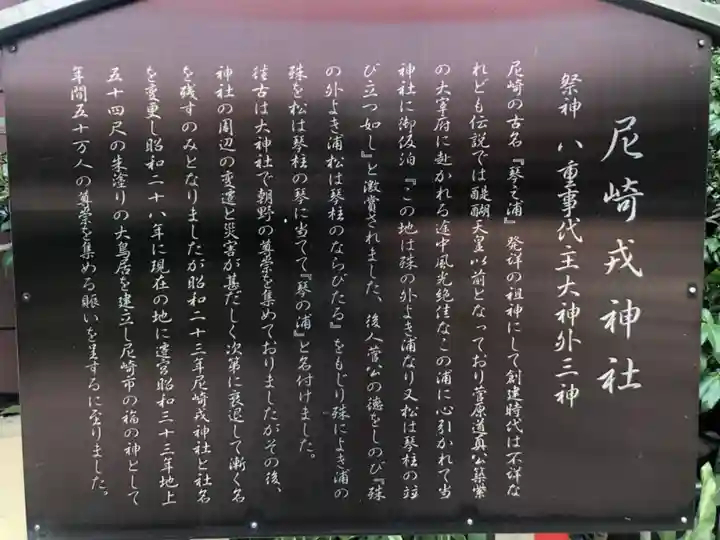 尼崎えびす神社の歴史
