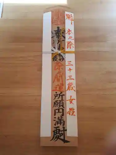 蓮久寺の授与品その他