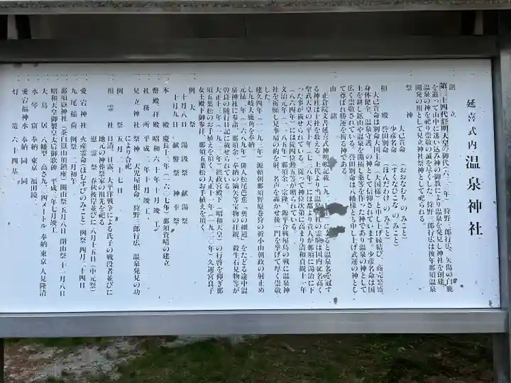 那須温泉神社(栃木県)