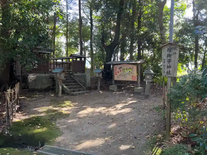 増御子神社(奈良県)