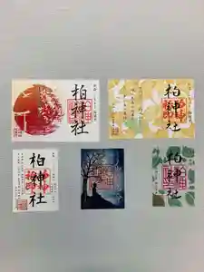 柏神社の御朱印 2020年09月01日(火)〜(2020年08月30日(日) 13時13分38秒投稿)