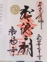 叡福寺(大阪府)