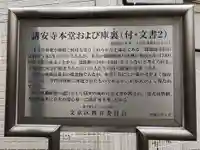 講安寺(東京都)