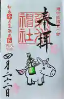 射水神社の御朱印