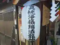 風間寺(大阪府)