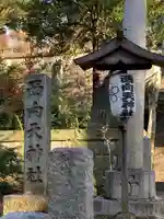 西向天神社のその他建物