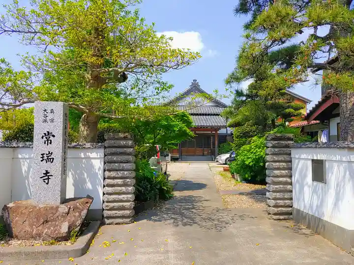 常瑞寺のその他建物