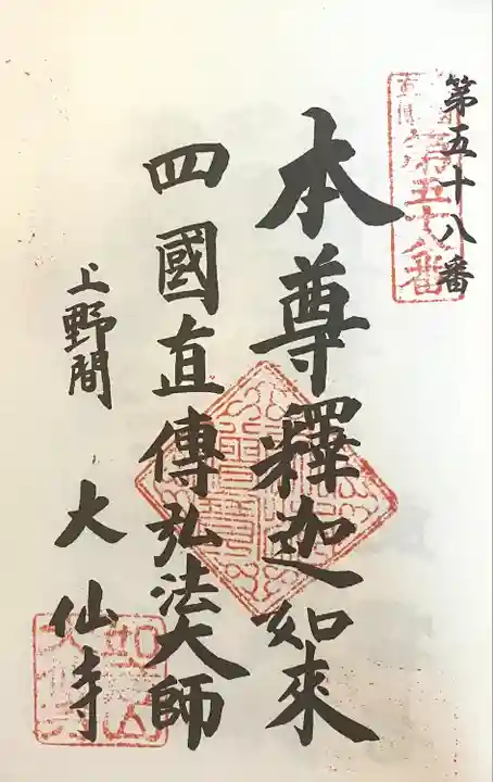 大仙寺(愛知県)