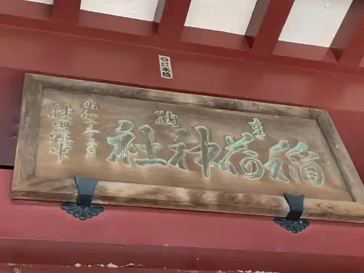 笠間稲荷神社(茨城県)